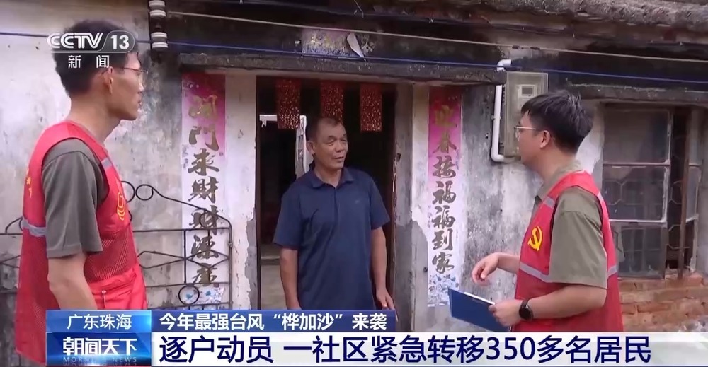 逼近 广东多地提前转移安置群众不朽情缘电子游戏台风“桦加沙”